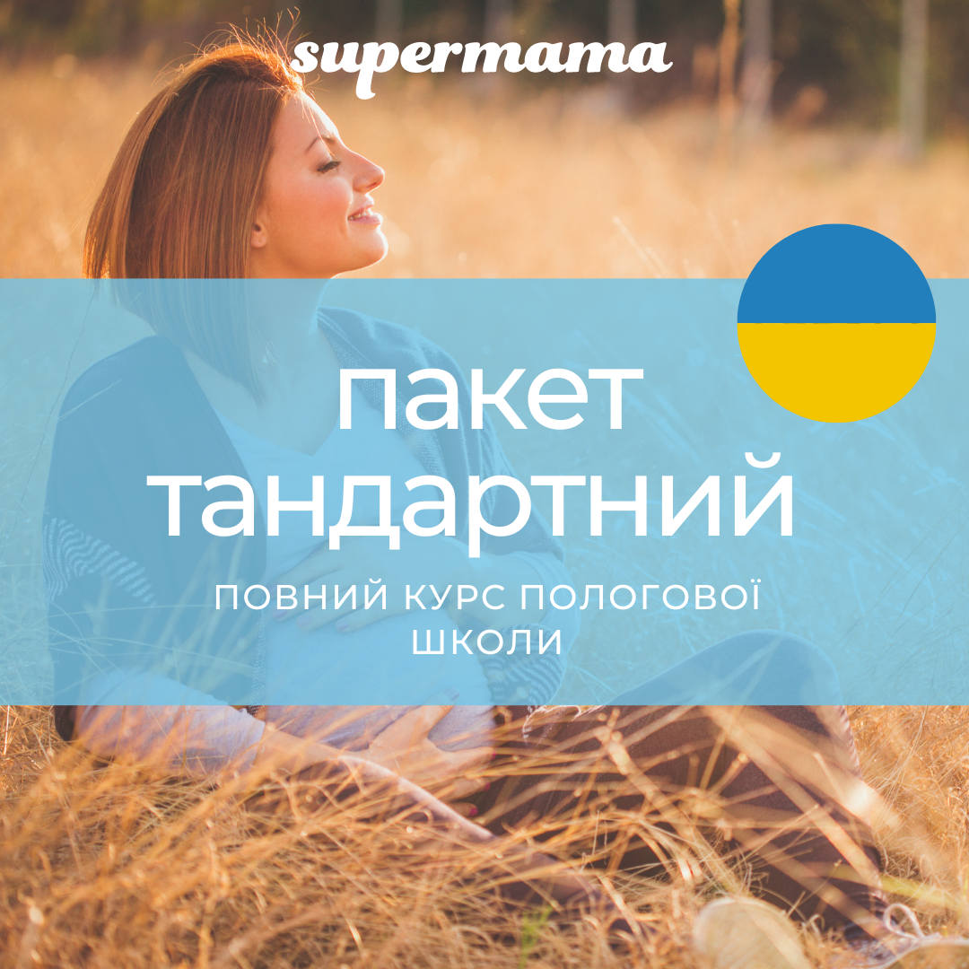 Курс школи пологів – пакет з українськими субтитрами